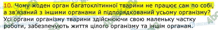 ГДЗ Біологія 7 клас сторінка Стр.18 (10)